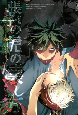 Page 1 of Hariko no Tora no Aishikata | How to Love a Papier Mache Tiger