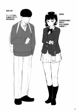 Page 21 of Omocha Asobi