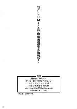 Page 22 of Omocha Asobi