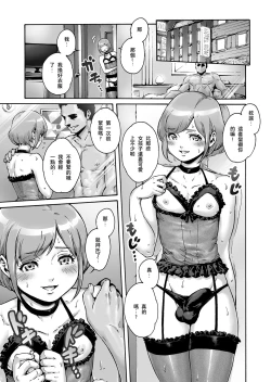 Page 2 of Onoko to. ACT 7 Otosare Onoko