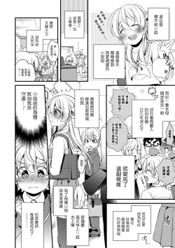 Page 2 of Boku to Onee-san no Chikan Boushi Daisakusen