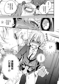 Page 9 of Boku to Onee-san no Chikan Boushi Daisakusen