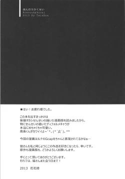 Page 13 of Honnou Kakusei