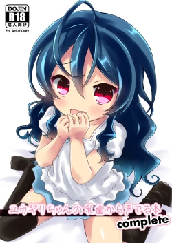 Page 1 of Yuugiri-chan no Nyuushi kara Koederu Hon complete