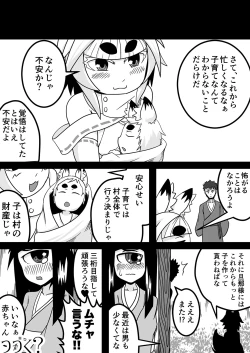 Page 38 of Kokutochou Kenbunroku