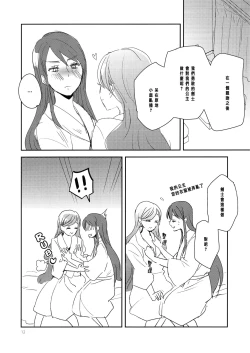 Page 14 of Kirei Kawaii Kakkoii | Charming Cute Cool