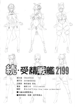 Page 30 of Zoku Jusei Senkan 2199