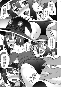 Page 7 of Kono Megumin ni Sainan o!