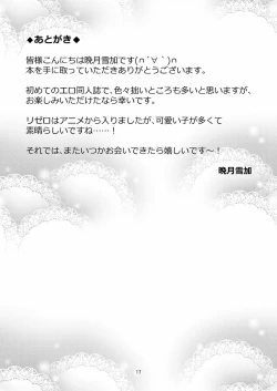 Page 17 of Rem ga Hitohada Nugimasu!