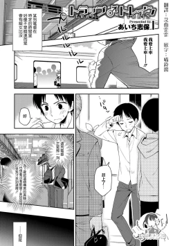 Page 1 of Trap Train