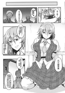 Page 5 of Shigyaku Gensoukyou