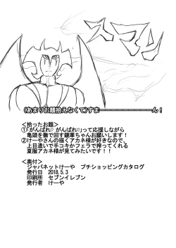 Page 6 of ガンストオンリーで出したコピ本