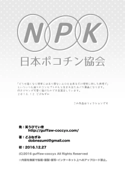 Page 25 of [Warau Biteikotsu (Dobunezumi) Ojikatsu no Susume [Digital]