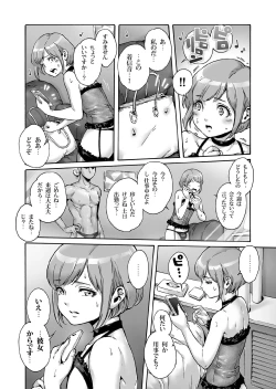 Page 3 of Onoko to. ACT 7 Otosare Onoko