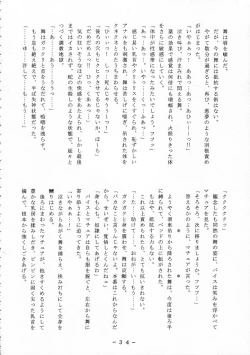 Page 33 of 舞ちゃん調教ガイド