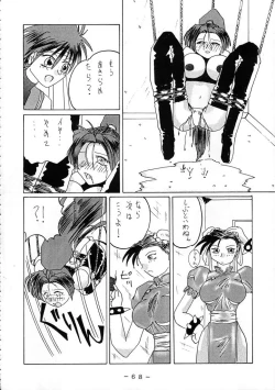 Page 67 of 舞ちゃん調教ガイド