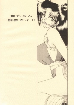 Page 90 of 舞ちゃん調教ガイド