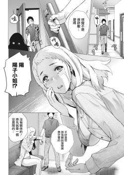 Page 13 of Opparadise wa Shinryouchu | 欧派天国诊疗中 Ch. 8