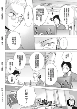 Page 7 of Opparadise wa Shinryouchu | 欧派天国诊疗中 Ch. 8