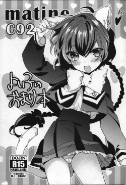 Page 1 of Yoiko no Omakebon