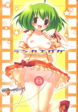 Page 1 of Ranka Erogu
