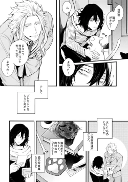 Page 19 of Love Story wa Totsuzen ni