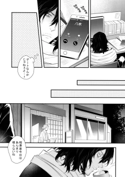 Page 22 of Love Story wa Totsuzen ni