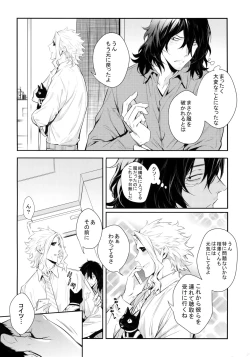 Page 47 of Warui Neko Dareda