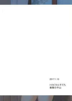 Page 24 of Murasame to ii Koto Shiyo？