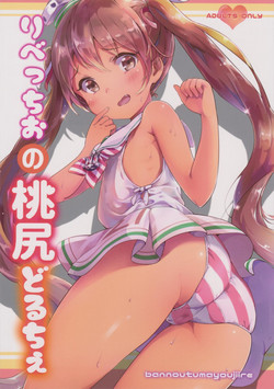 Download Libeccio no Momojiri Dolce | Libeccio's Peach Shaped Butt