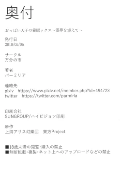 Page 21 of Oppai Tenshi no Saiminx