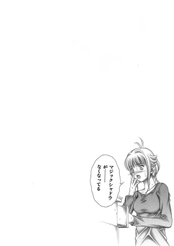 Page 29 of Miwaku no Shadow