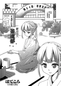 Page 1 of Sadoubu e Youkoso.