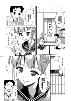 Page 6 of Sadoubu e Youkoso.