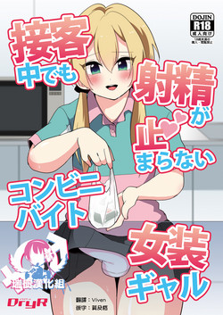 Download Sekkyakuchuu demo Shasei ga Tomaranai Conveni Beit Josou Gal