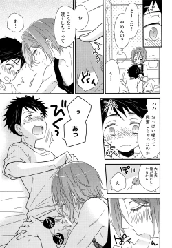 Page 12 of Ore ga Aitsu to Konna Koto