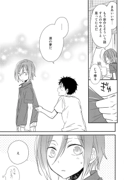 Page 24 of Ore ga Aitsu to Konna Koto