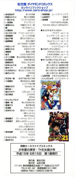 Page 249 of Shounen Ai no Bigaku - The Josou Shounen