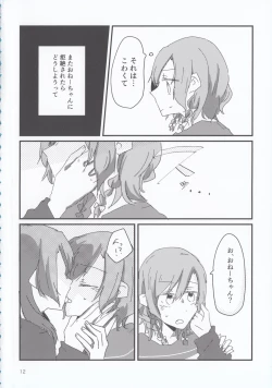 Page 12 of Hikawa Shimai 18can't wait till night