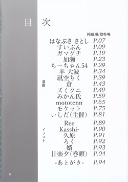 Page 6 of Hikawa Shimai 18can't wait till night