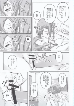 Page 77 of Hikawa Shimai 18can't wait till night