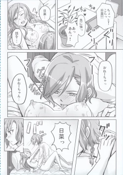 Page 78 of Hikawa Shimai 18can't wait till night