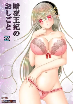 Page 1 of Anya Ouhi no Oshigoto 2