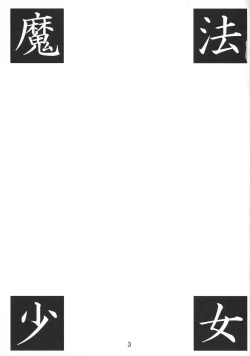 Page 2 of Mahou Shoujo