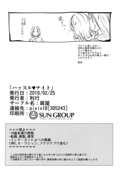 Page 21 of Hustle Night