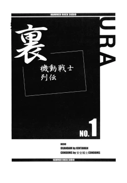 Page 17 of GUNDAM H No. 02