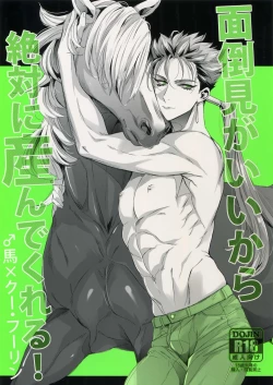 Page 1 of Mendoumi ga Ii kara Zettai ni Unde Kureru