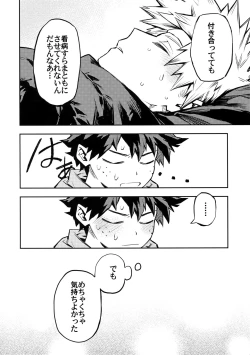 Page 21 of Kazehiki Kacchan to Boku no Koubousen
