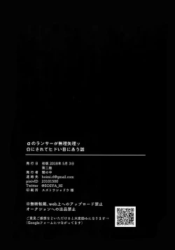 Page 49 of α no Lancer ga Muriyari-tsu Ω ni sa Rete Hidoi me ni au Hanashi