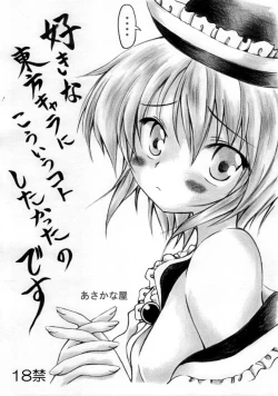 Page 1 of suki na touhou kyara nikou iuko to shitakatta no desu